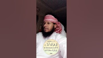 فضل سورة الاخلاص