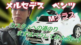 【キッズカー  カスタム  vol,04】 電動カー１台のカスタムへの道のり！  Kids stance Japan