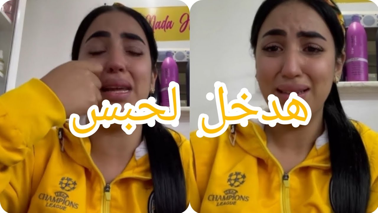 حقيقة اعتقال ندى حاسي تناشد المغاربة غير على وجه بنتي😭