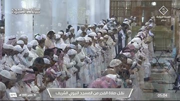 صلاة الفجر لفضيلة الشيخ د. علي الحذيفي يوم السبت ١٠ صفر ١٤٤٥هـ سورة المدثر