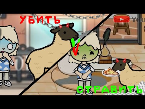 ГОТОВИМ С КОЗЛОМ ИЛИ../(🔪)//Toca boka