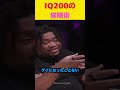 IQ200の催眠術　#おもしろ #shorts