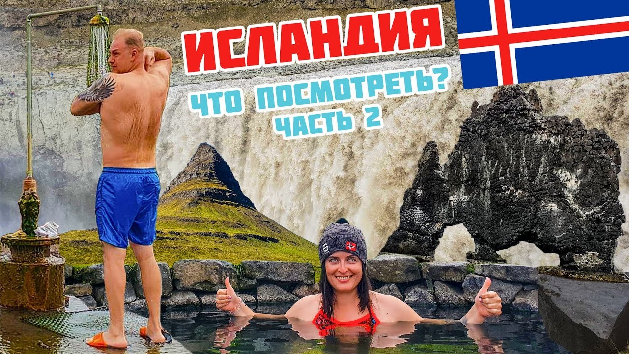 Исландия. Серная долина, Акурейри, Снайфедльснес, лошади