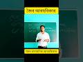 জৈব রাসায়নিক আবহবিকার কি? 📝 #shorts #tet #education #geography #class #ytshorts #trendingshorts