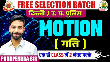 🔴DAY-15 | MOTION || FOR DP/UP POLICE || BY PUSHPENDRA SIR #rgstateexams