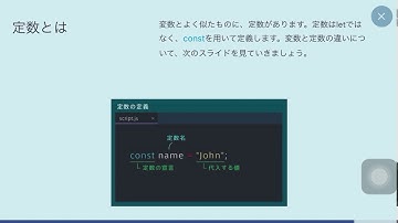#プロゲート #プログラミング　#programming【Progate】JavaScript Ⅰ  Chapter2 9.定数とは　vol.32