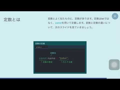 #プロゲート #プログラミング　#programming【Progate】JavaScript Ⅰ  Chapter2 9.定数とは　vol.32