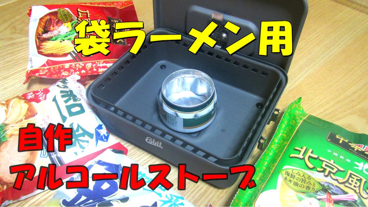 Esbit】Part 2: DIY Alcohol Stove for the Esbit 1100ml Cookset (For 