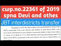 खुशखबरी| jbt teachers को court ने दी बड़ी खुशखबरी|
