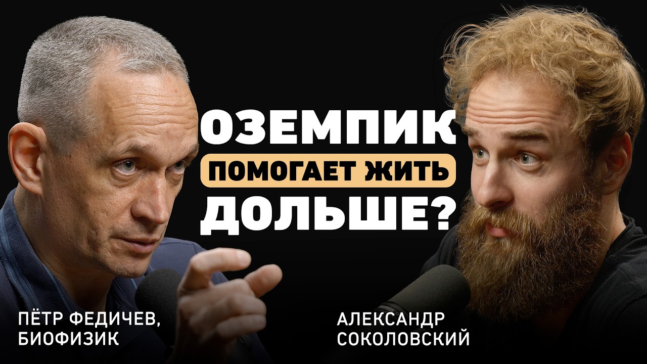 Что надо сделать до 40 лет, чтобы продлить жизнь? Научн… — Transcript