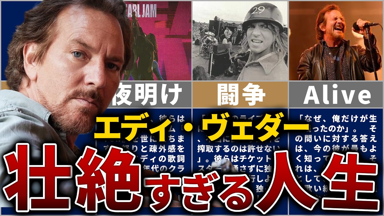 Pearl Jam] Eddie Vedder's Life Explained in 14 Minutes: The Rock