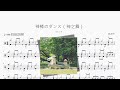 神様のダンス(神之舞)【ヨルシカ】动态鼓谱