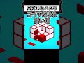 大量発生!?このデカすぎる赤のパズルはどうやったらいいんだろう【Scalak】#shorts