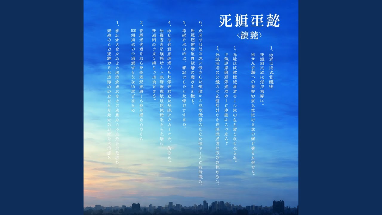 Culling Game Rules | Jujutsu Kaisen S3 EP2 Music