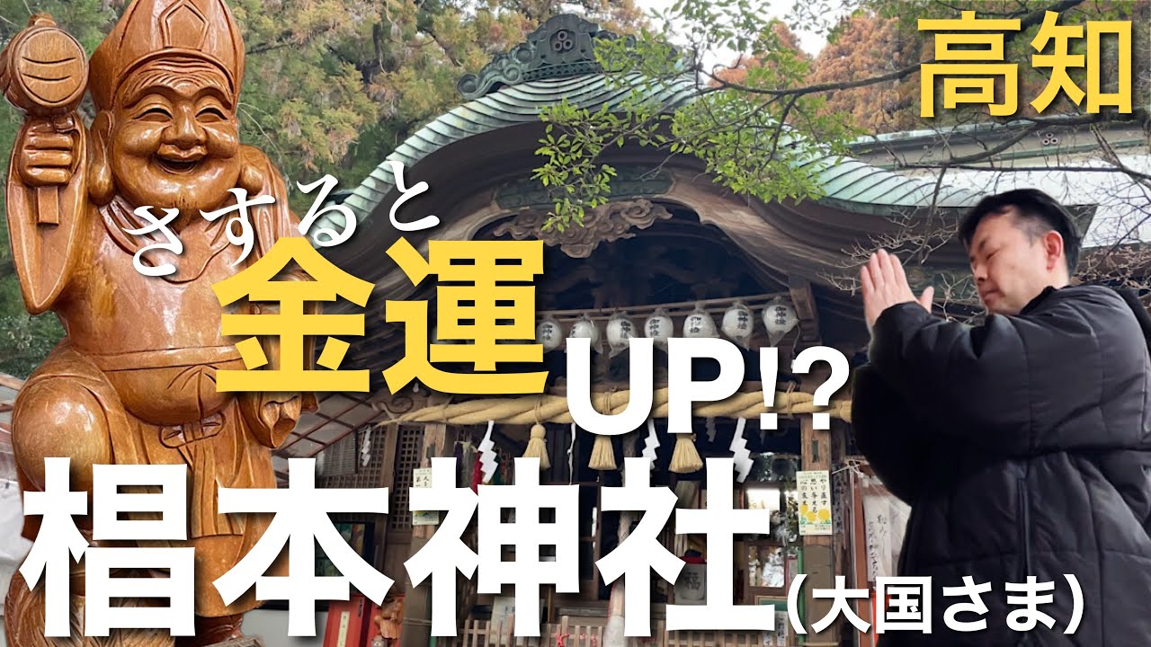 【神社】あなたは何をお願いする？さすると御利益のあるユニークな大国さま！