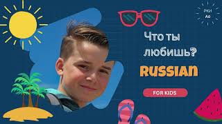 Что ты любишь?  Спортивные игры
