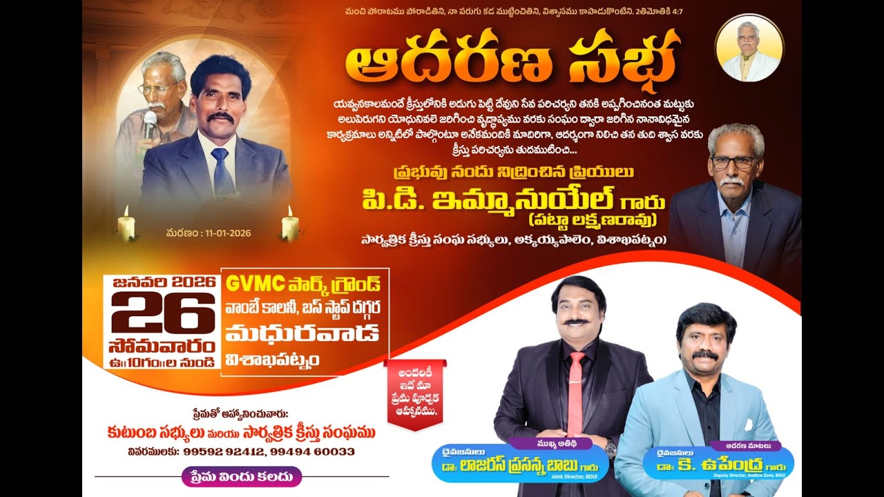 Live 🔴 ఆదరణ సభ P.D EMMANUEL garu | spk.Dr.K.Upendra garu|BIBLEWORDS