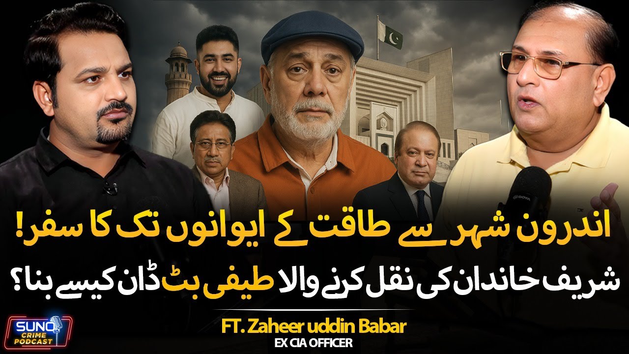 Rise and Fall of Teefi Butt | Political Protection & Hidden Favors | Ft. Zaheer Uddin Babar