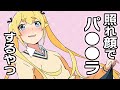 照れ顔でパ○○ラするやつ【アニメコント】【のぞきみカフェ】