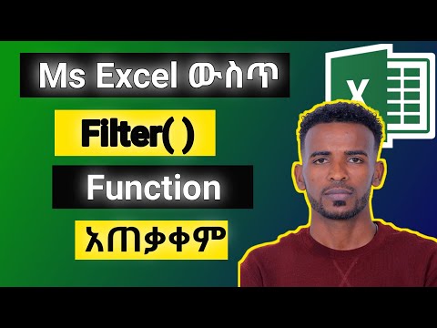 How to Use the FILTER Function in Excel | Step-by-Step Tutorial" in Amharic