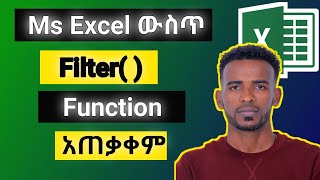How to Use the FILTER Function in Excel | Step-by-Step Tutorial in Amharic