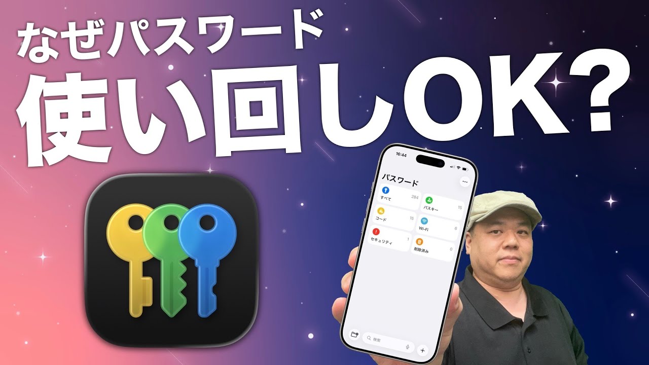 もう挫折しない！今度こそ使える！『パスワード』アプリの最も簡単な使い方！