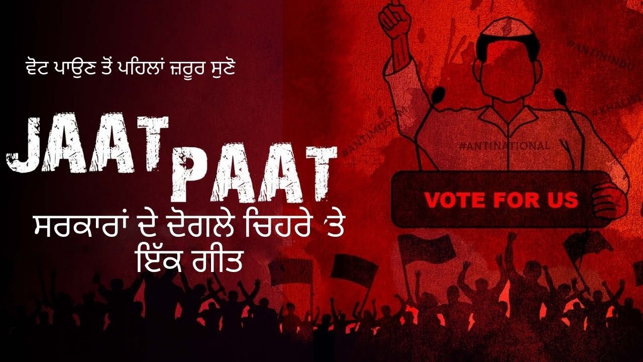Jaat Paat (Official Video) P Shaama ft Ushminder | Deep Raj  | RJ Ranjha | Latest Song 2021