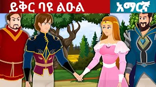teret teret amharic new 2023|story for teenager - YouTube