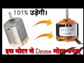 How to upgrade simple dc moter to drone moter  || 8× speed ||  Harsh craft zone ||