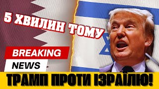 Трамп засудив ізраїльський удар по Катару