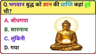 General knowledge Most Important Questions || GK Question || GK Quiz || Desi Lok GK