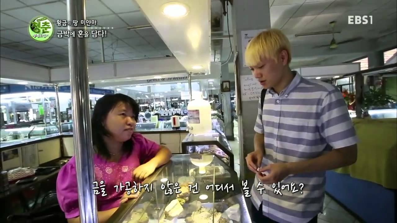 청춘! 세계 도전기 - 황금의 땅 미얀마, 금박에 혼을 담다_#001