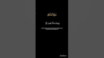 ســورة الضحـى بتلاوة خاشعة 😌 #راحة_نفسية #اكسبلور #قرآن #المصحف #لايك