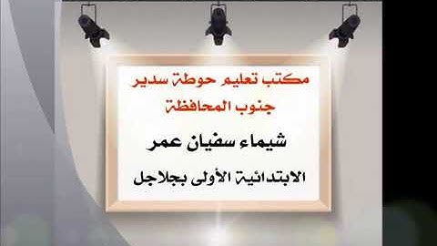 برنامج القارئ الماهر بالمجمعة ( المرحلة الثانية) 1440-1441هـ