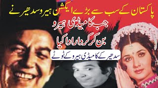 When Stani First Action Hero Sudhir Surprised As Comedian Hero In Film Shahid Nazir Ch