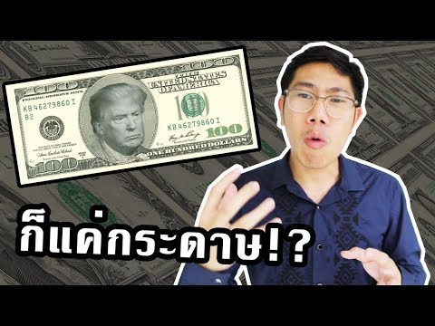 กลวิธีเสก กระดาษธรรมดาให้มีค่ายิ่งกว่าทอง | ภาษาเศรษฐี ตอนที่ 5