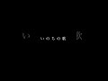 【癒し】いのちの歌/小野リサ&amp;玉置浩二ver   #cover #カバー #shorts #竹内まりや #歌ってみた #歌い手 #名曲 #いのちの歌 #玉置浩二  #眠れる #子守唄 #癒し #泣ける