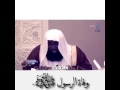 وفاة الرسول مؤثرة الشيخ بدر المشاري وفاة الرسول مؤثرة الشيخ بدر المشاري
