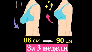 Как подтянуть обвисшую грудь без упражнений - 4 простых способа увеличить грудь и вернуть упругость