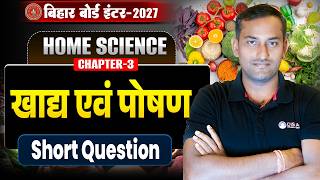 12th Home science Chapter 3 Short Question | खाद्य एवं पोषण Class 12 Home Science Bihar Board |