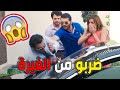 ميرا اخدت سيارة نور وطلعت زوجها كزدورة منشان تكيدو بس الموعلم ماسكتلها ـ الأخوة 