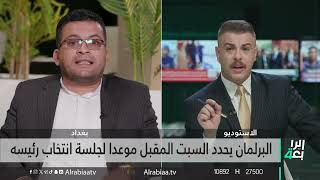 نشرة اخبار الظهيرة مع فوزان العبد اللات | البرلمان يقرر انتخاب رئيسه الجديد by قناة الرابعة - Al Rabiaa TV 68 views 20 hours ago 37 minutes