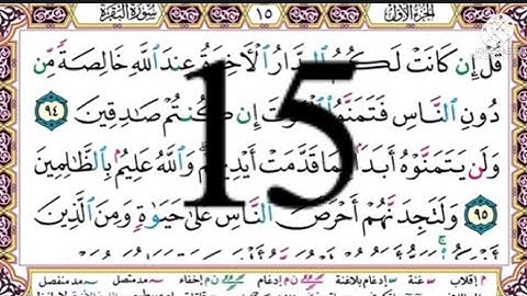 #سورة#البقرة#الصفحة#15##أيمن#السويد
