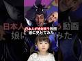 日本人なら絶対笑うって動画を見せてみた🤣笑ったらいいね、笑わなかったらコメントしてね🤗✨#笑ってはいけない #日本人なら絶対笑うらしい #shorts
