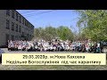 2020 03 29 Богослужіння під час карантину  Нова Каховка