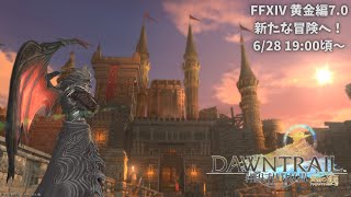 【FFXIV/黄金のレガシー#00】新たな冒険の準備をする山羊【Vtuber/山羊阪メイガ】