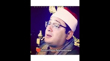 " وَكَانَ أَبُوهُمَا صَالِحًا " محمود الشحات انور يبدع ف اواخر سورة الكهف 💗