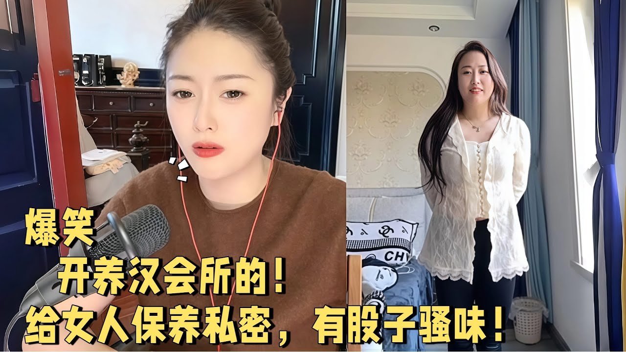 开养汉会所的，给女人保养私密，有股子骚味#婚恋 #爱情 #情感 #交友#搞笑