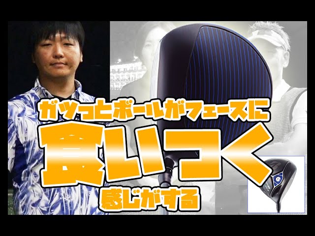 ツアーB XD-3 ドライバー をフルスイング系YouTuberが試打したら