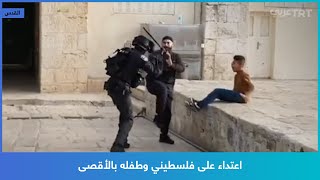 اعتداء على فلسطيني وطفله بالأقصى